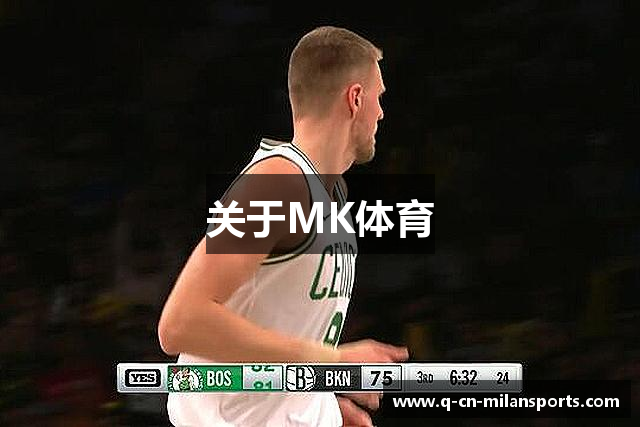 关于MK体育